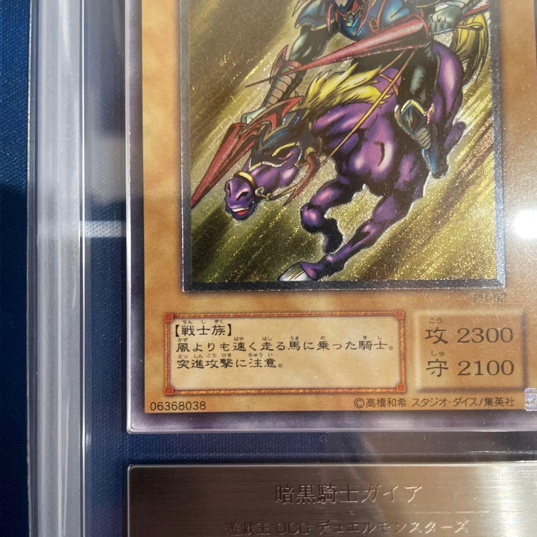 遊戯王 暗黒騎士ガイア　ARS9 レリーフ