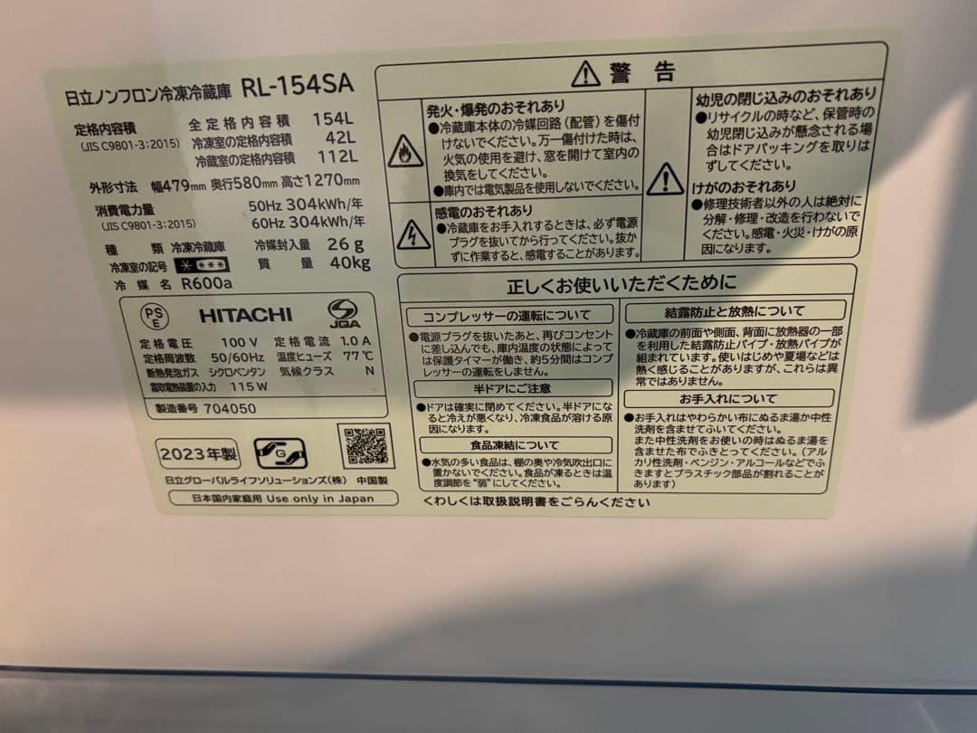 HITACHI冷蔵庫154 L地域限定配送料無料