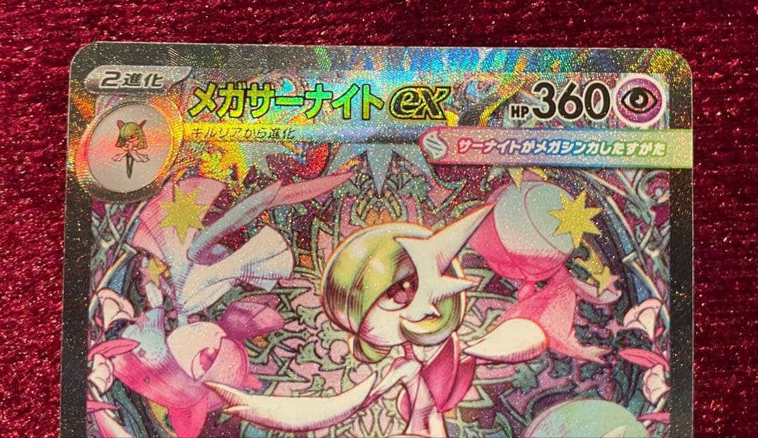 ポケモンカード メガサーナイト ex sar メガシンフォニア
