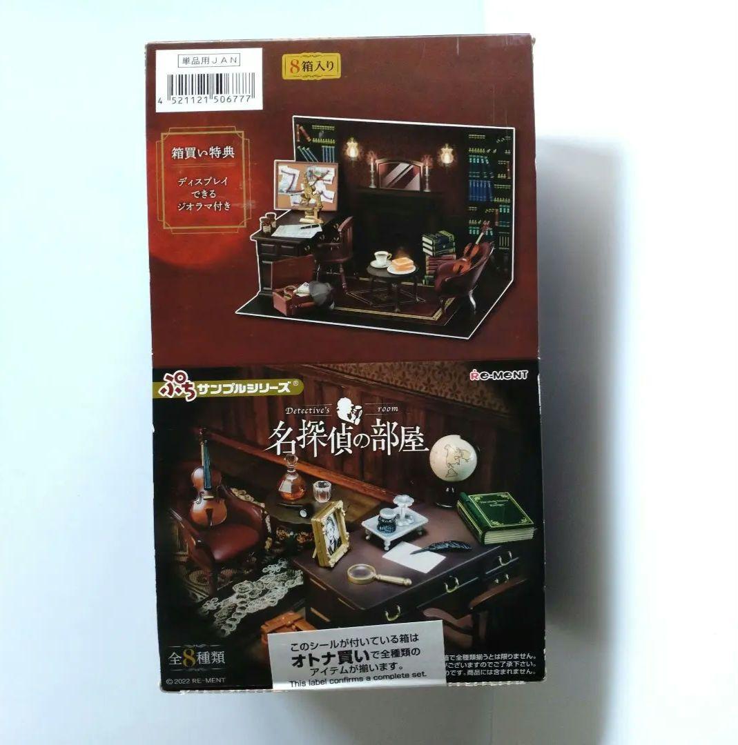 リーメント ぷちサンプル 名探偵の部屋 全8種 コンプリート ジオラマ ①