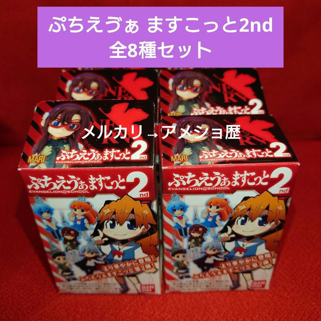 エヴァ ぷちえゔぁ ますこっと2 ストラップ 全8種