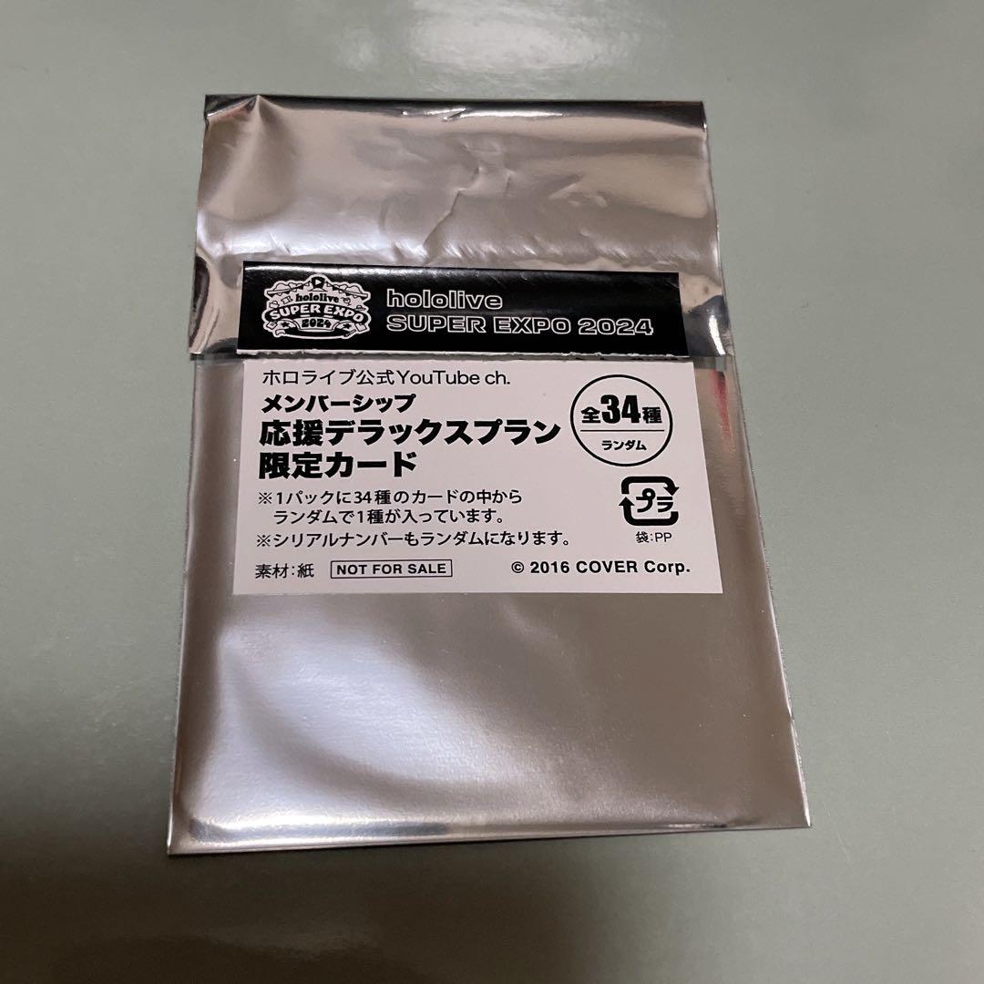 【2桁】ホロライブEXPO限定 メンバーシップカード 星街すいせい