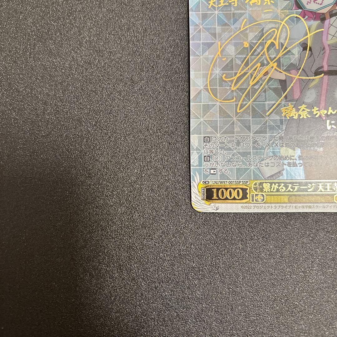 ヴァイスシュヴァルツ ラブライブ 繋がるステージ 天王寺璃奈 SSP サイン