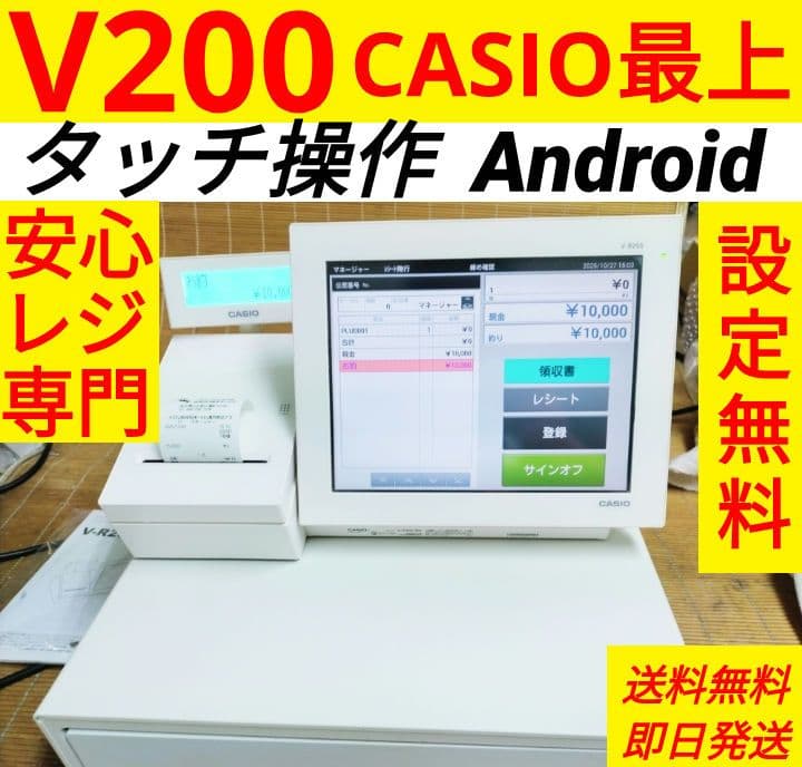 カシオレジスター　V-R200　タッチ操作　設定無料Android　904444