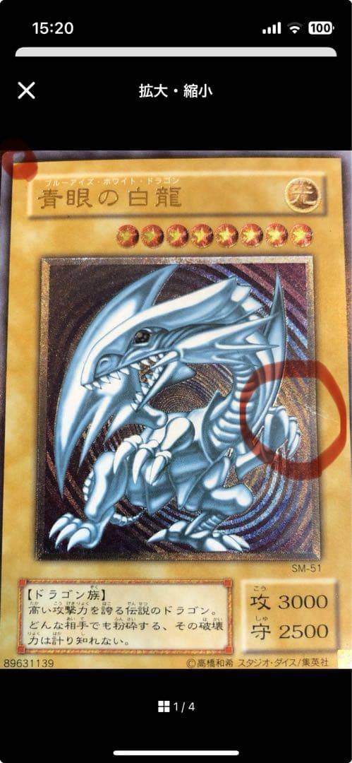 遊戯王 青眼の白龍