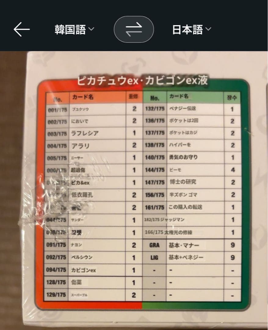 【韓国限定_新品】ポケモンカードゲーム スタートデッキバトル セット