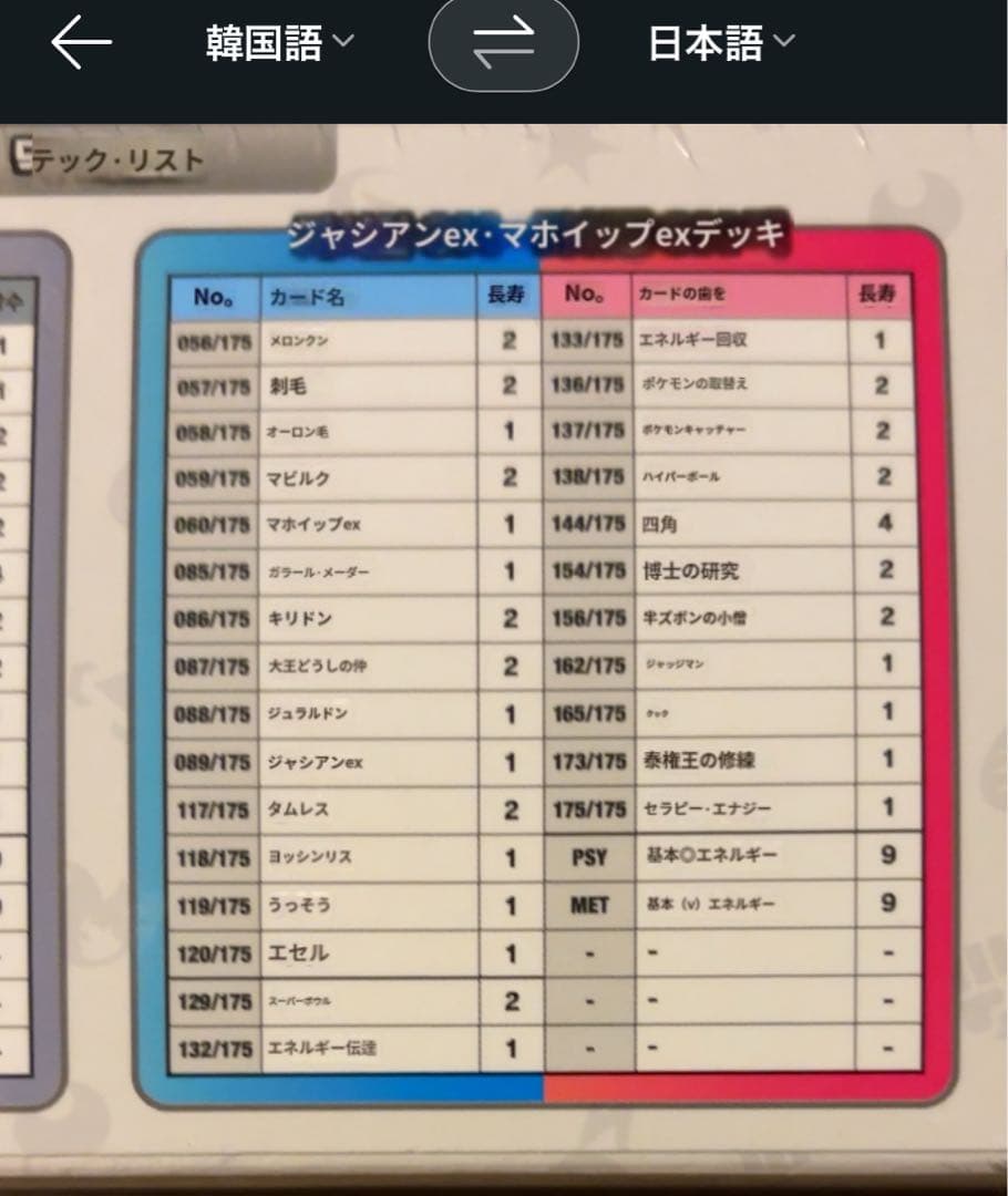 【韓国限定_新品】ポケモンカードゲーム スタートデッキバトル セット