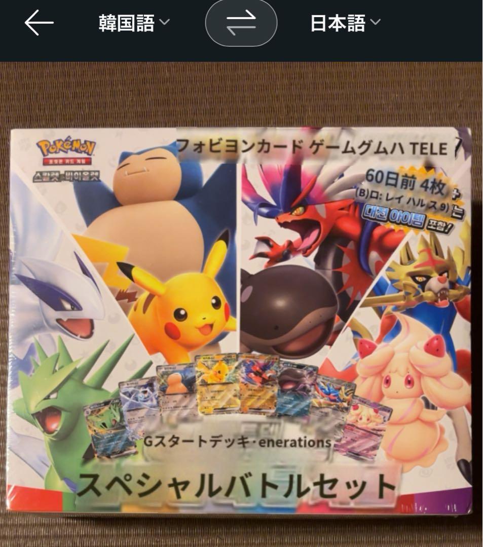 【韓国限定_新品】ポケモンカードゲーム スタートデッキバトル セット