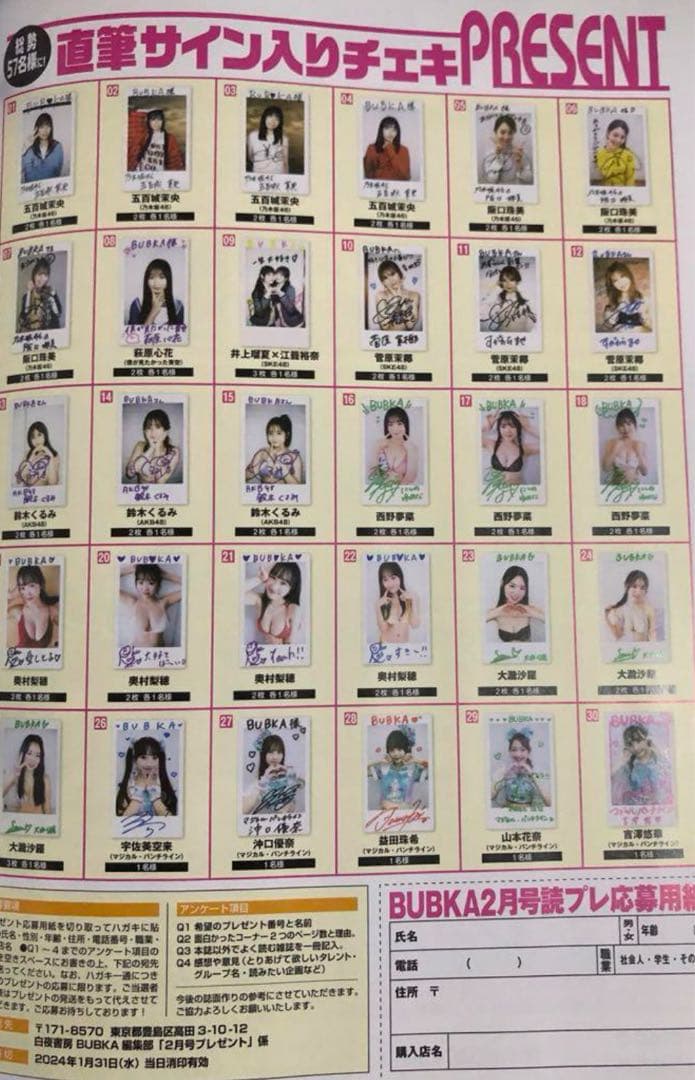 【直筆】 萩原心花 サイン入り チェキ ブブカ 2024年 2月号【当選品】