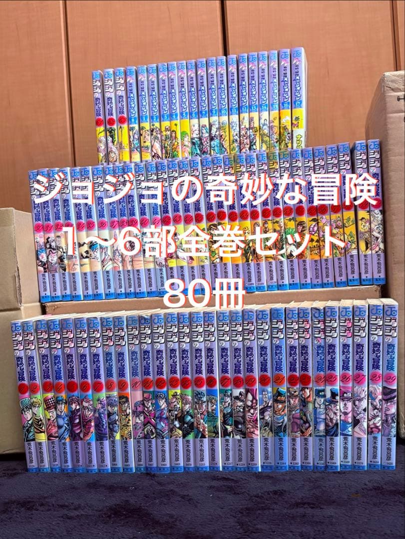 ジョジョの奇妙な冒険1〜6部全巻セット 初版35冊入り