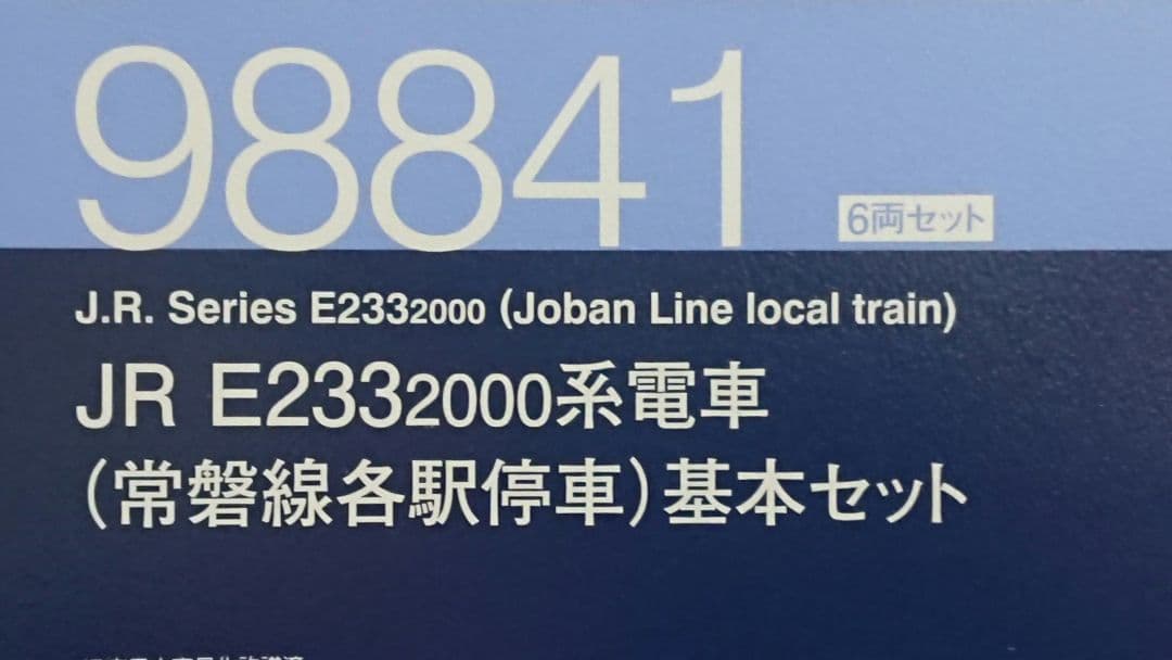 Nゲージ TOMIX E233系2000番台 常磐緩行線 千代田線