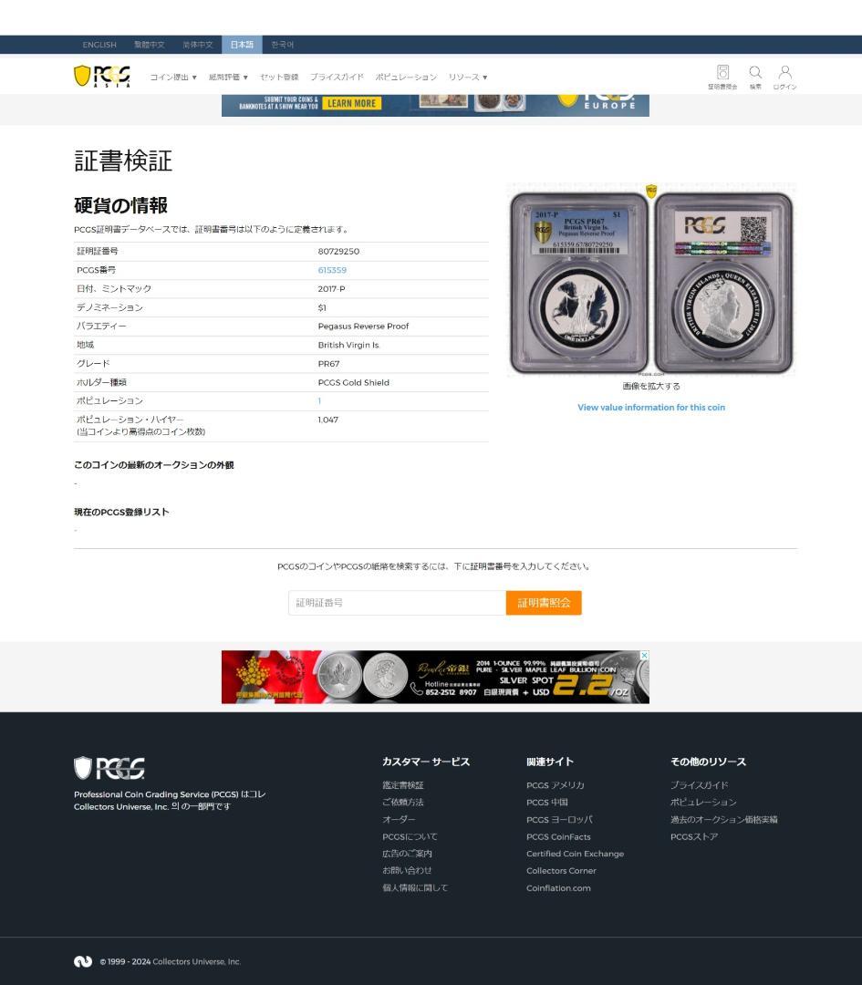 PCGS PR67 イギリス領ヴァージン諸島 ペガサス 銀貨 2017-P