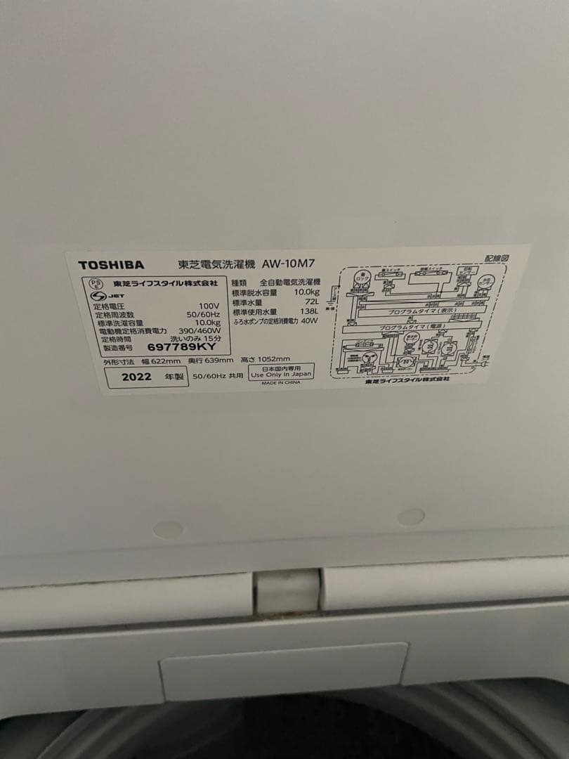 ス*ン様 東芝　2022年製10kg洗濯機　愛知県犬山市引取限定
