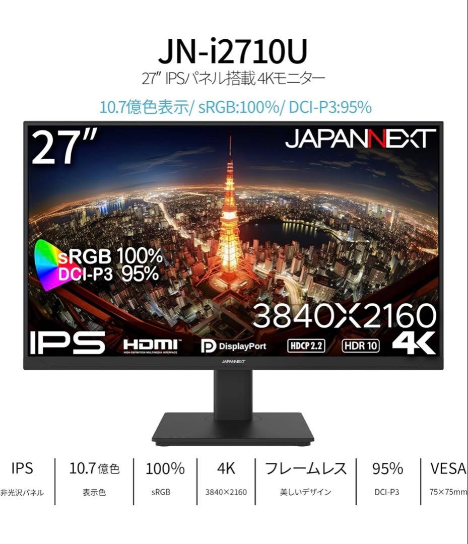 JAPANNEXT 27インチ 4K IPSモニター JN-i2710U