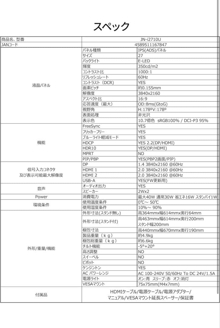 JAPANNEXT 27インチ 4K IPSモニター JN-i2710U