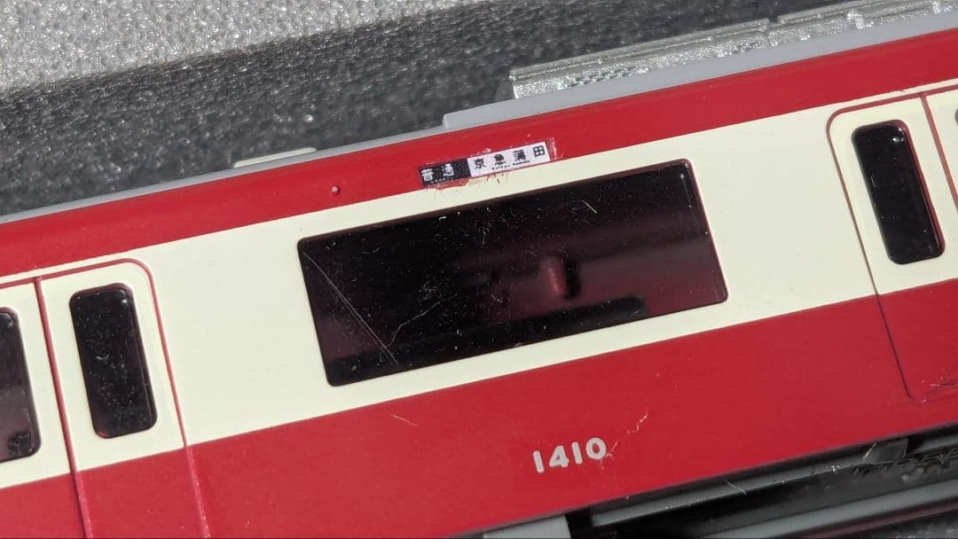 京急 新1000形 2次車 Nゲージ GM