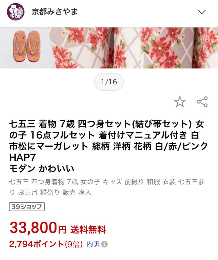 七五三 7歳 花柄着物 セット