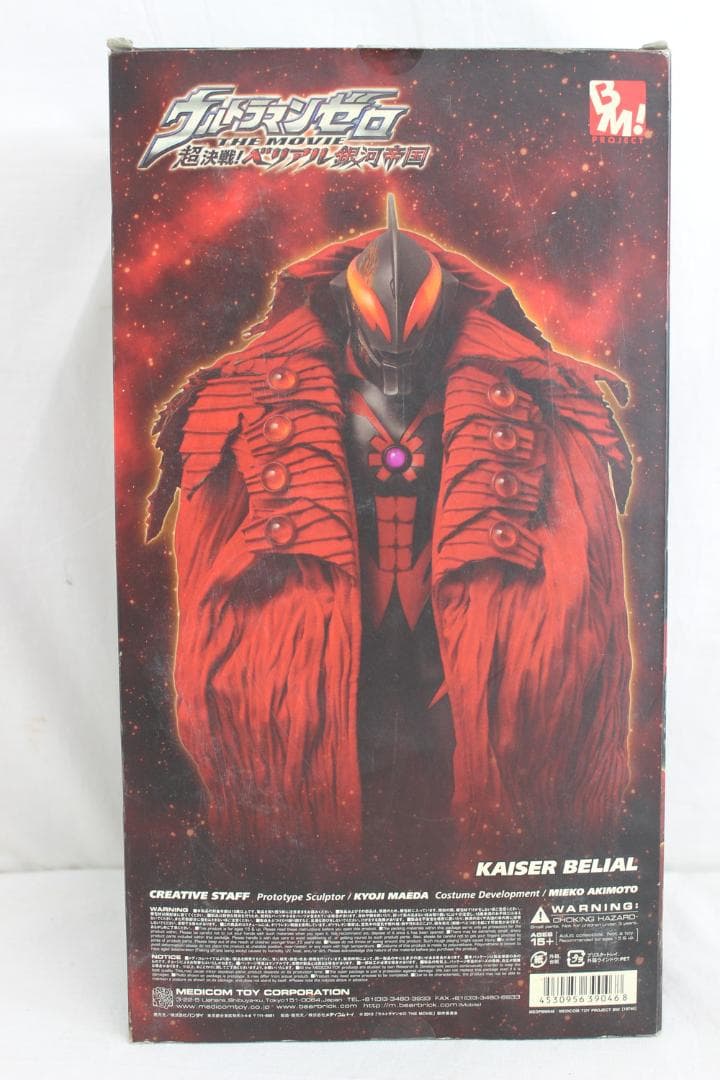 ◆プロジェクトBM PBM ウルトラマン ウルトラマンゼロ 08033