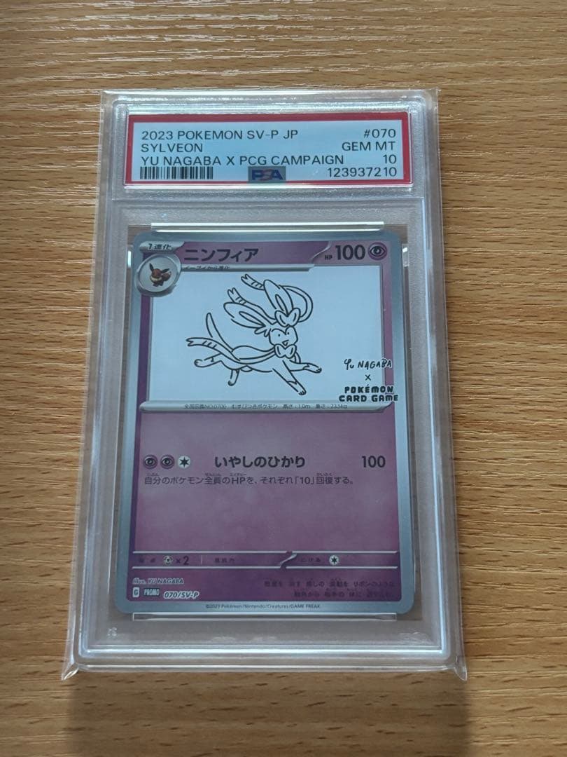 PSA10 ニンフィア 長場 雄 YU NAGABA プロモ 070/SV-P