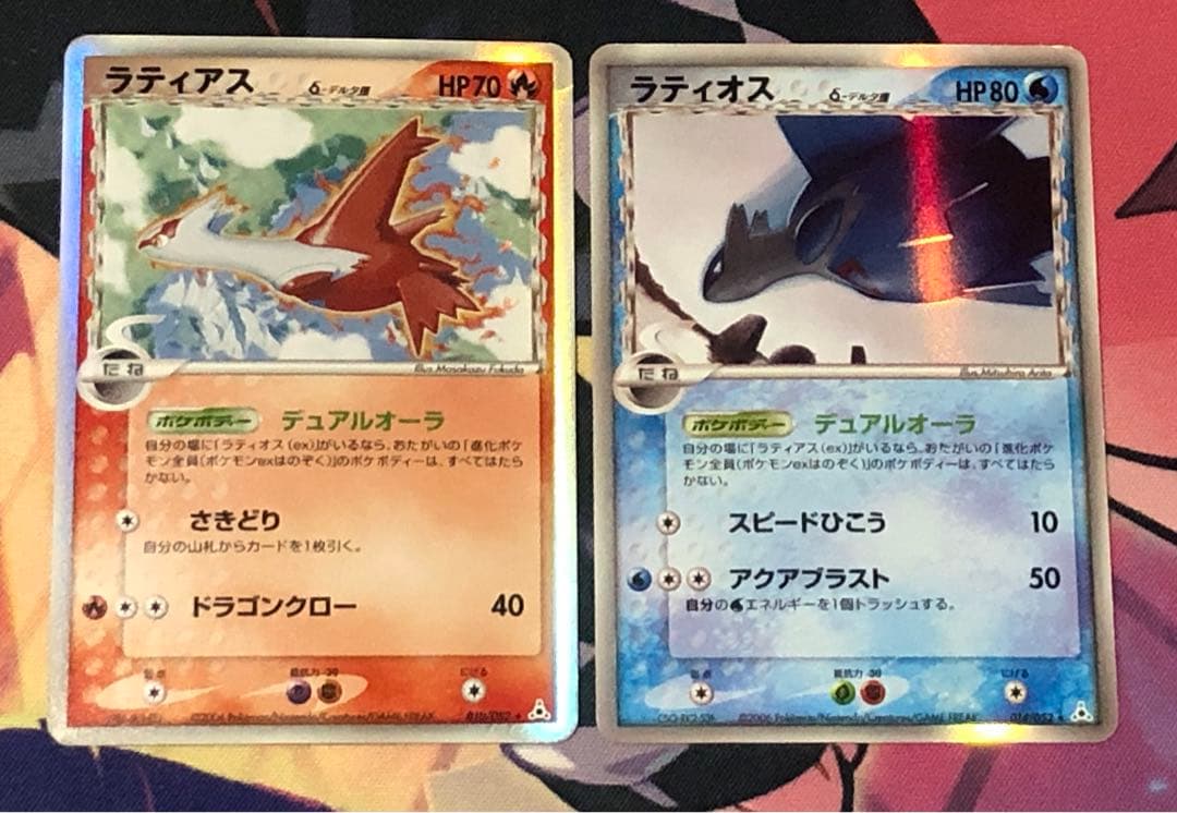 ポケモンカード　ラティアス・ラティオス　デルタ