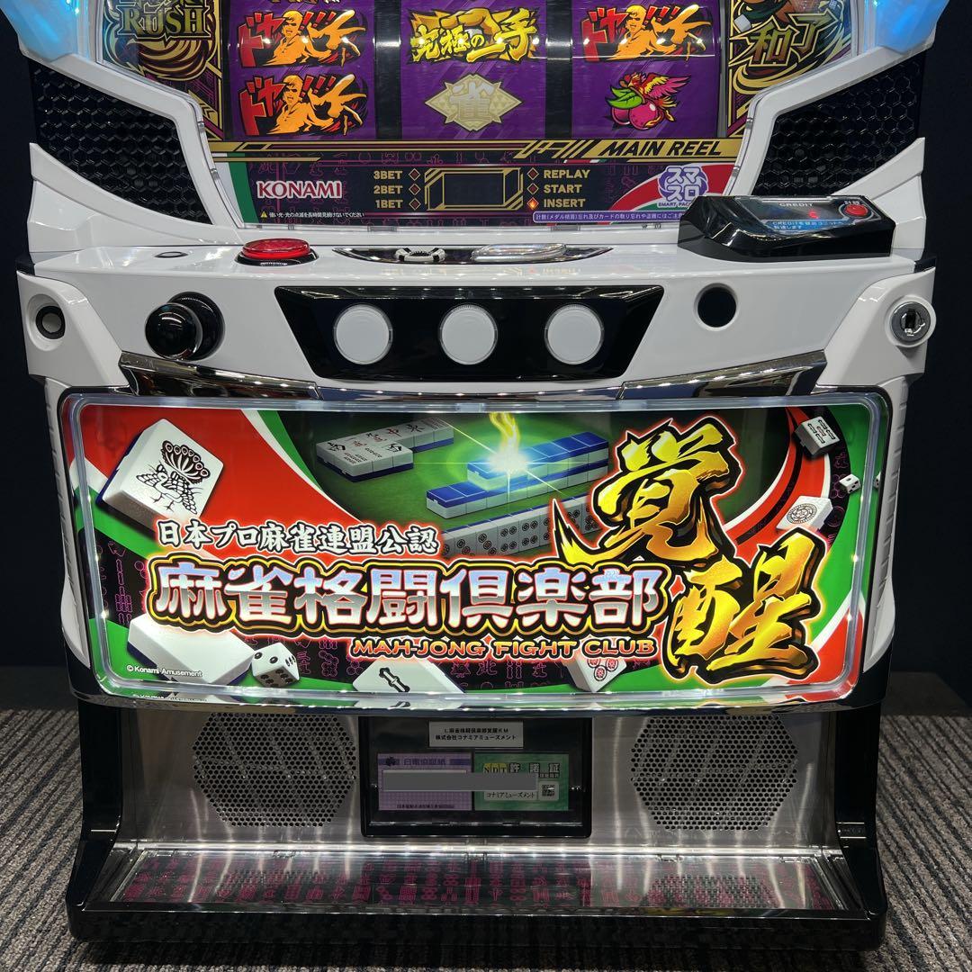 麻雀格闘倶楽部覚醒　スマスロ実機　簡易ユニット付　送料無料