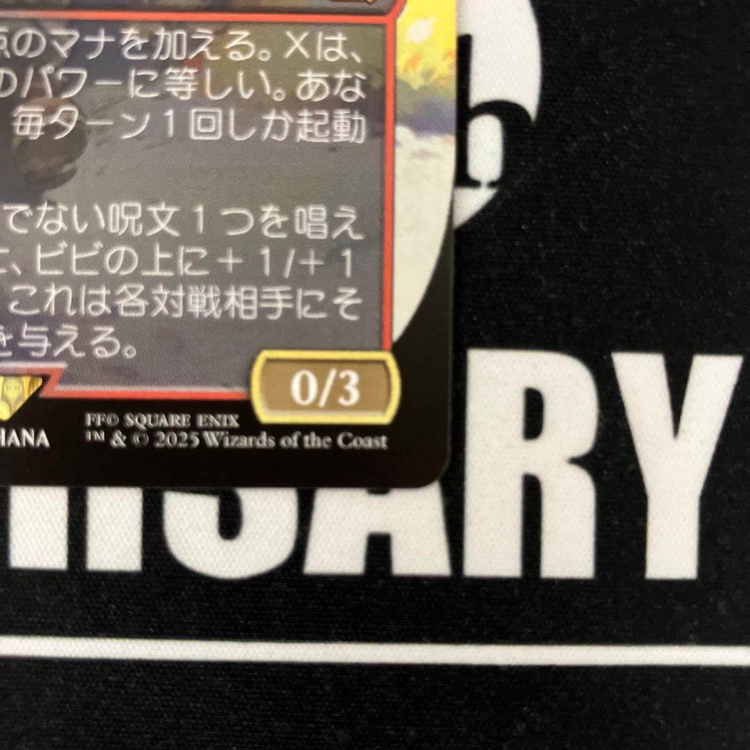 迷える黒魔道士、ビビ フルアート 日本語