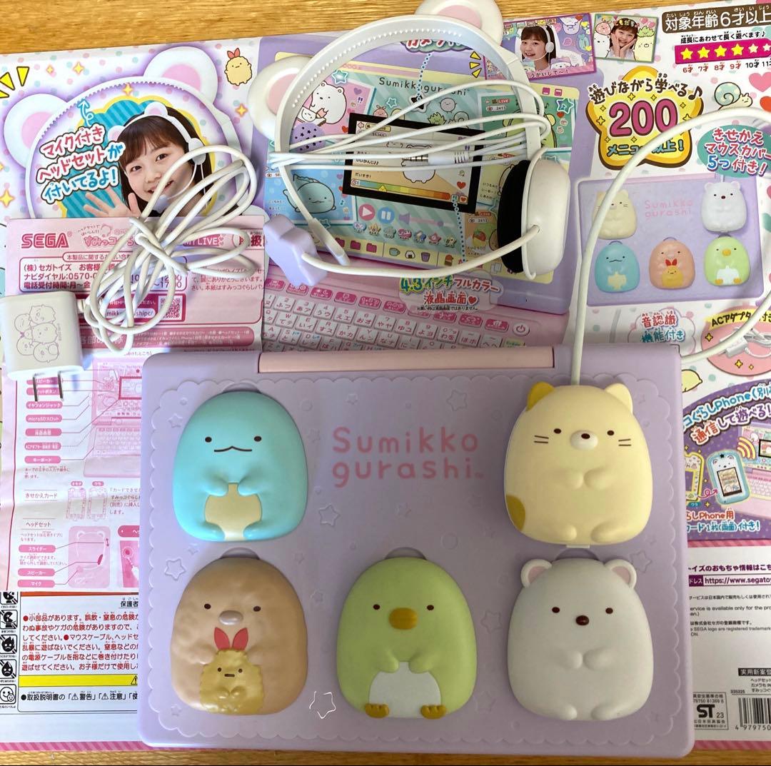 すみっコぐらしパソコン マイライブ