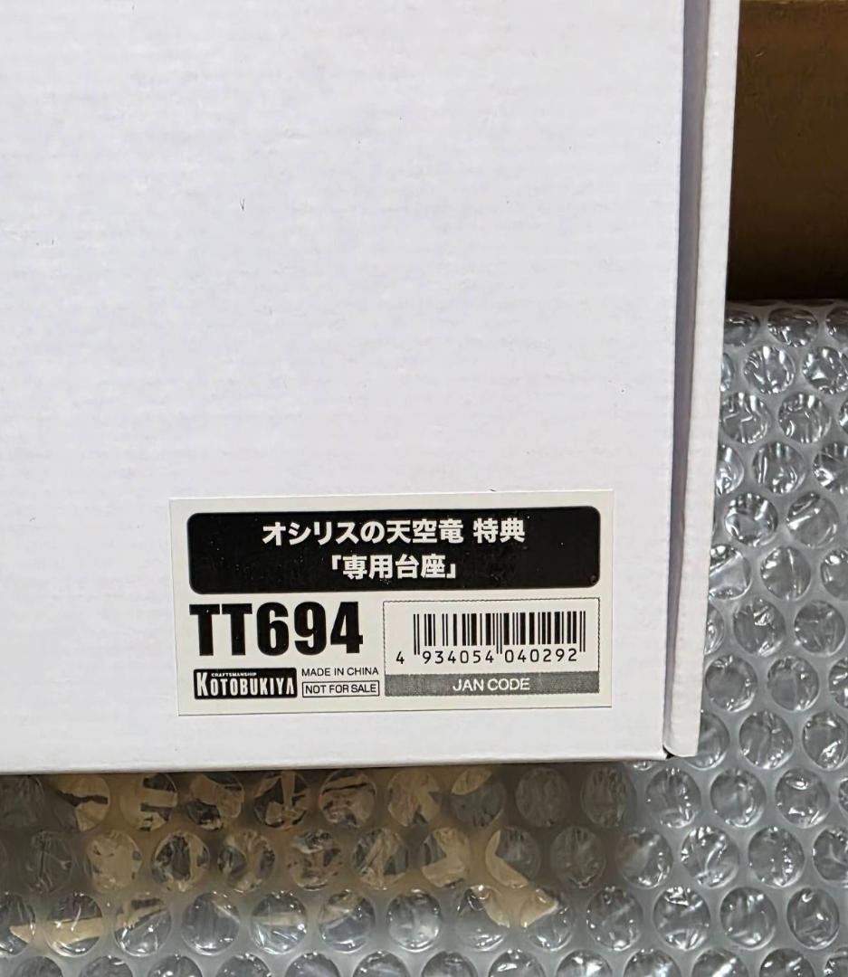 コトブキヤ 重巧超大 オシリスの天空竜 フィギュア 専用台座付き