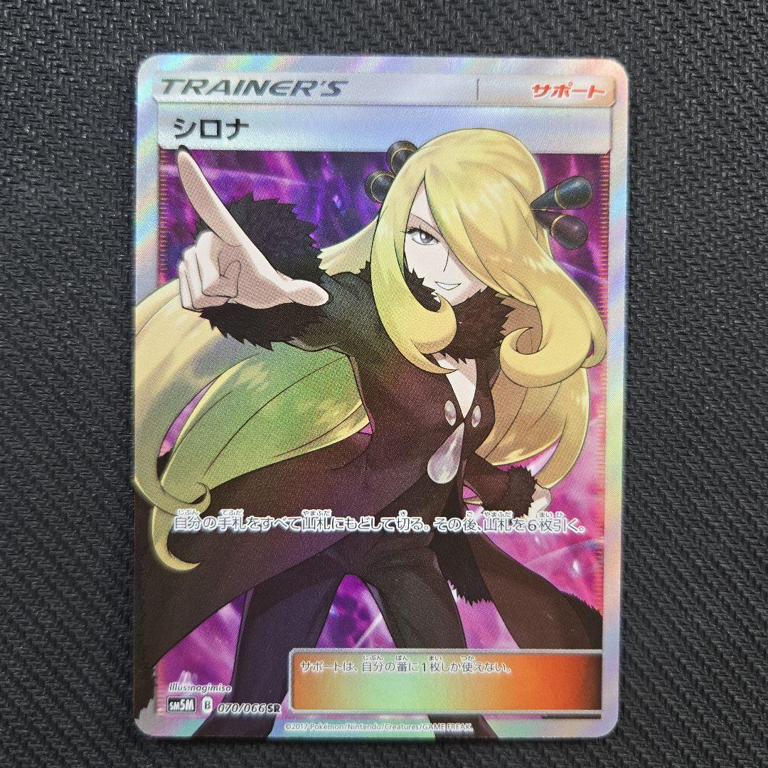 シロナ SR ポケモンカード 070/066