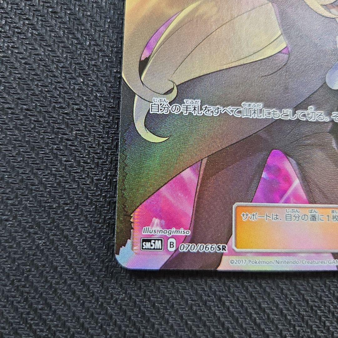 シロナ SR ポケモンカード 070/066