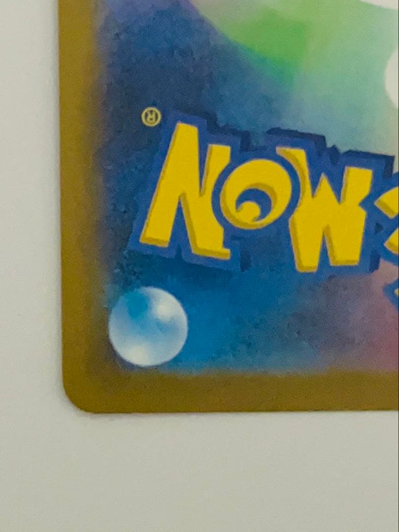 G*N様 【メガゲンガーex】 SAR m2a 240/193(センタリング良好