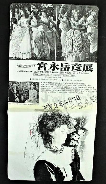 宮永岳彦 「黒い衣裳」 リトグラフ 直筆サイン 一枚の繪 タトウ箱.