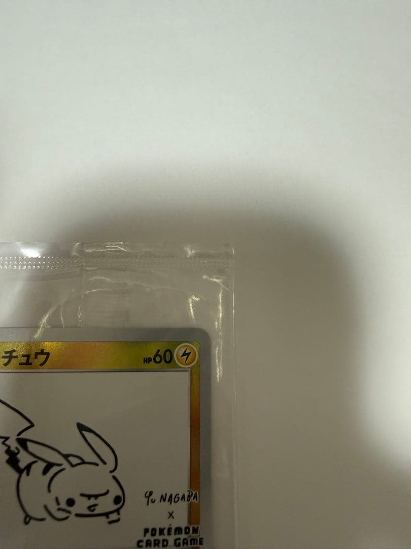 ピカチュウ：YU NAGABA×ポケモンカードゲーム PROMO S-Pプロモ…