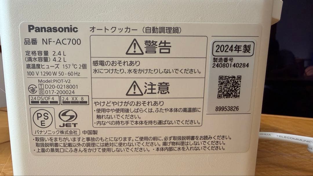 Panasonic オートクッカー（自動調理鍋）NF-AC700