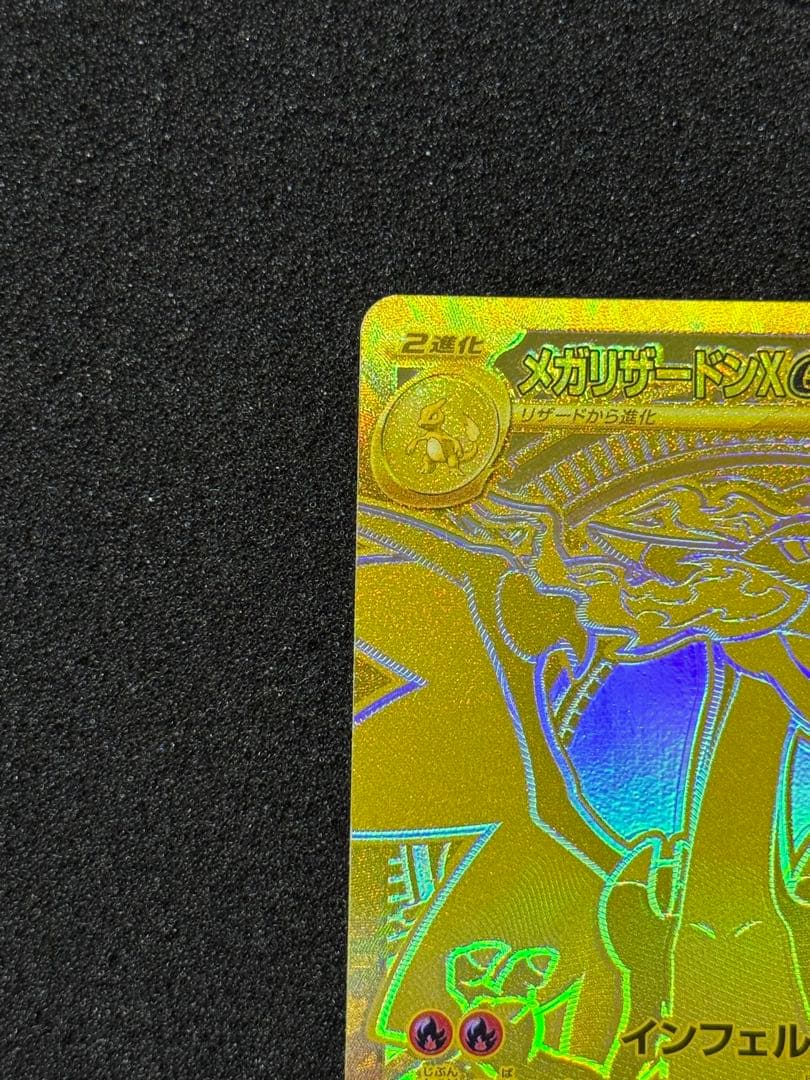 【魂抜け】メガリザードンX EX MUR エラー インフェルノX116/080