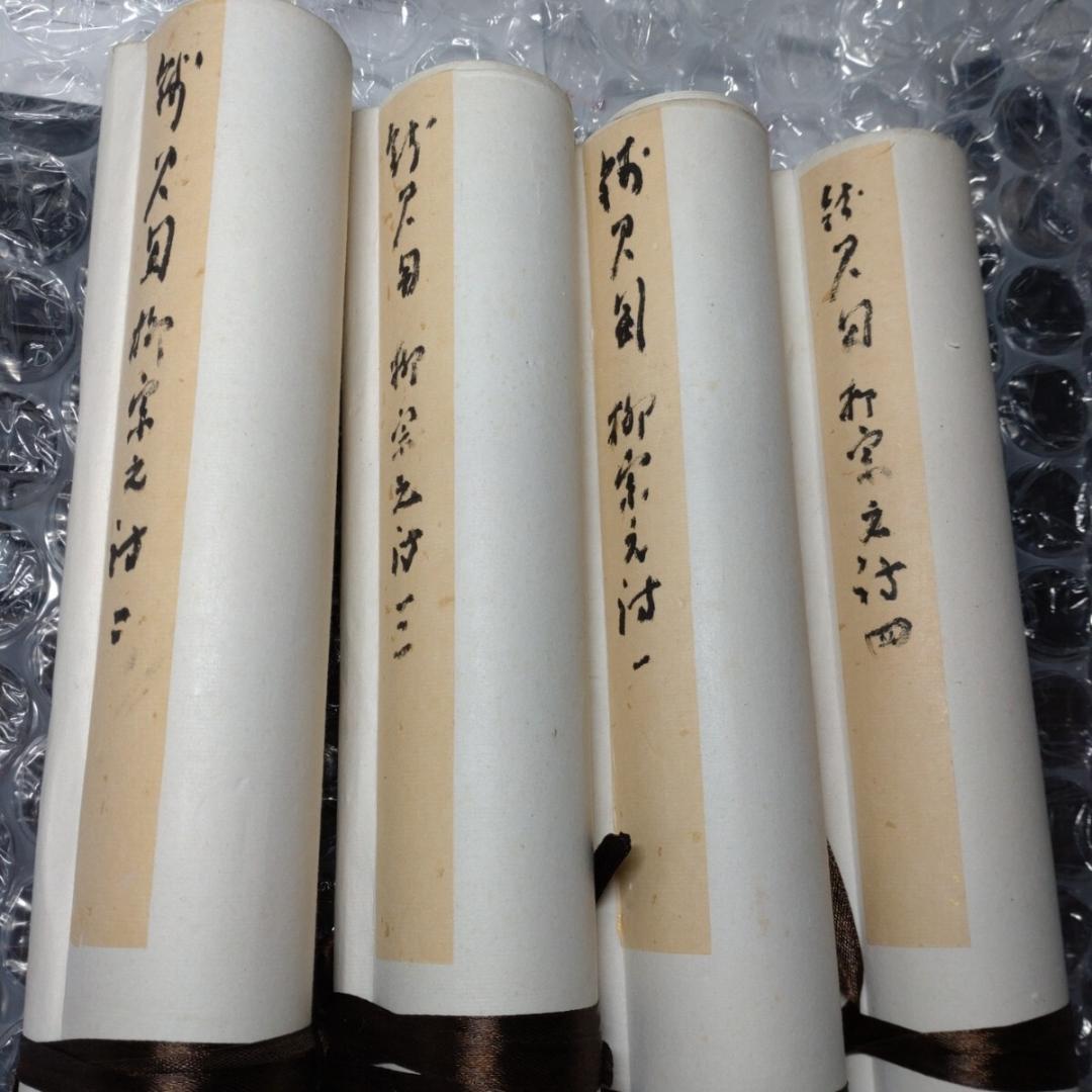 中国書法 名玉堂 七行書 四幅 肉筆紙本 掛軸