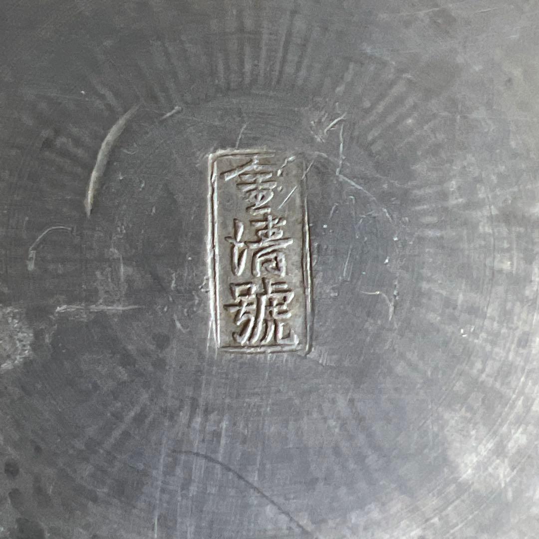 金清號　古錫茶壺大茶壺　2106g/高さ約23㎝　東Y7-1219☆1Fチヒコカ