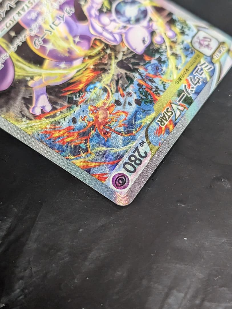 ミュウツーVSTAR【SAR】{221/172} [S12a]