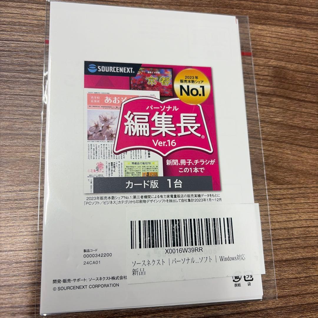 パーソナル編集長 Ver.16（最新版） ｜新聞、冊子、チラシ作成ソフト
