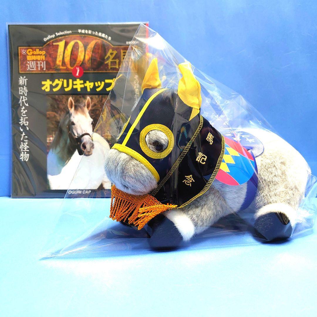 【新品】オグリキャップ ぬいぐるみ ウマ娘 アイドルホース 競馬 高柳知葉 馬