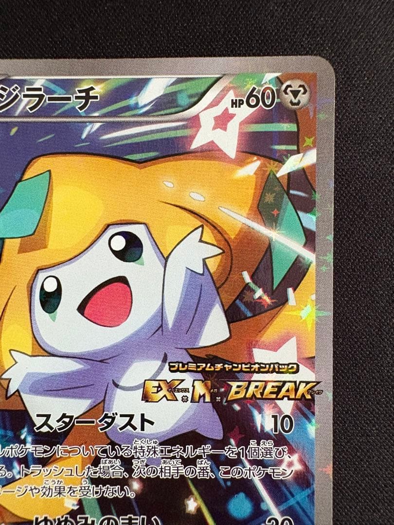 ジラーチ PROMO XYシリーズプロモーションカード PROMO 235/X…