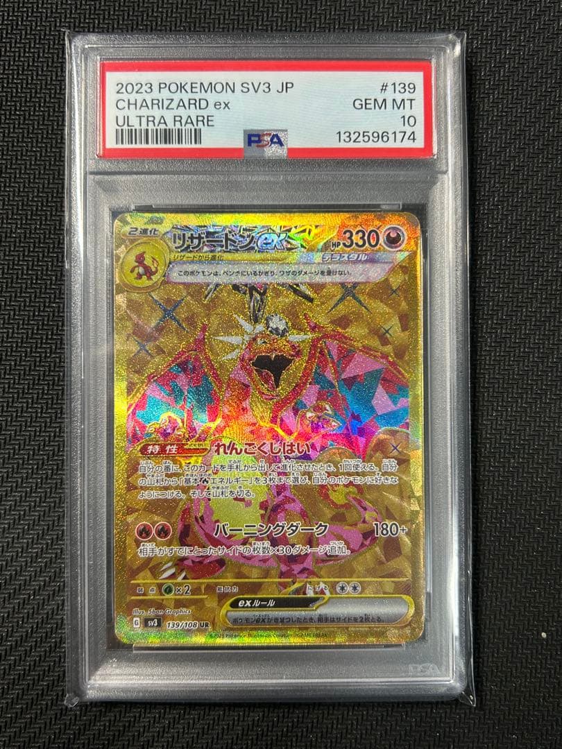 PSA10連番 リザードン UR SR SSR Charizard SEQ