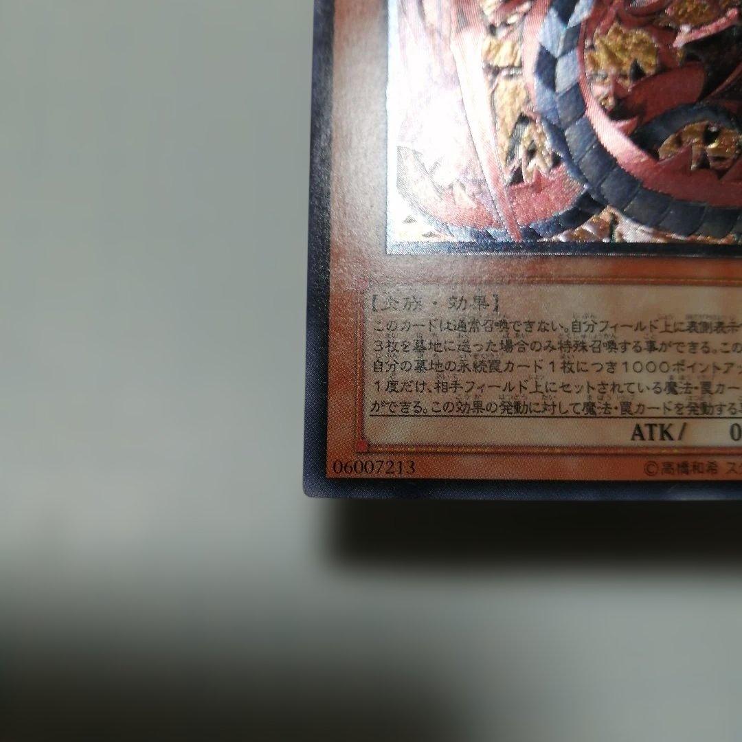 遊戯王　神炎皇ウリア　レリーフ　アルティメット