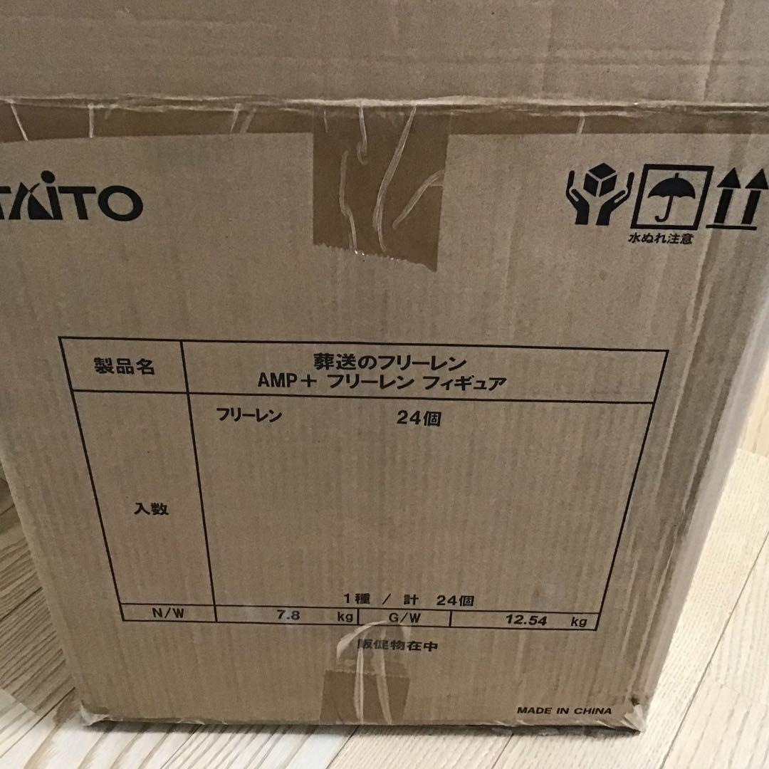 葬送のフリーレン フリーレン フィギュア 24点　AMP+ 専用輸送箱