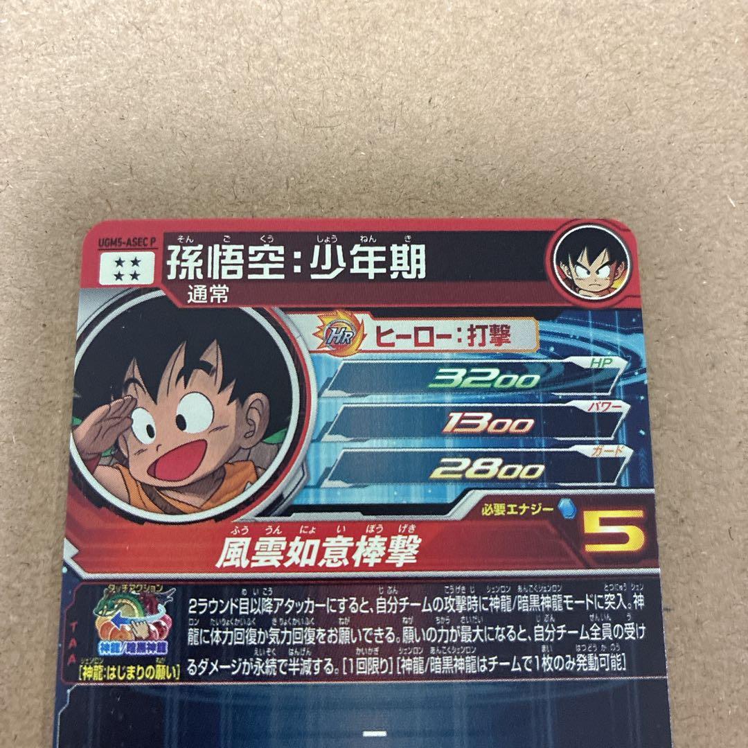 スーパードラゴンボールヒーローズ　パラレル　セット　バイバイ悟空