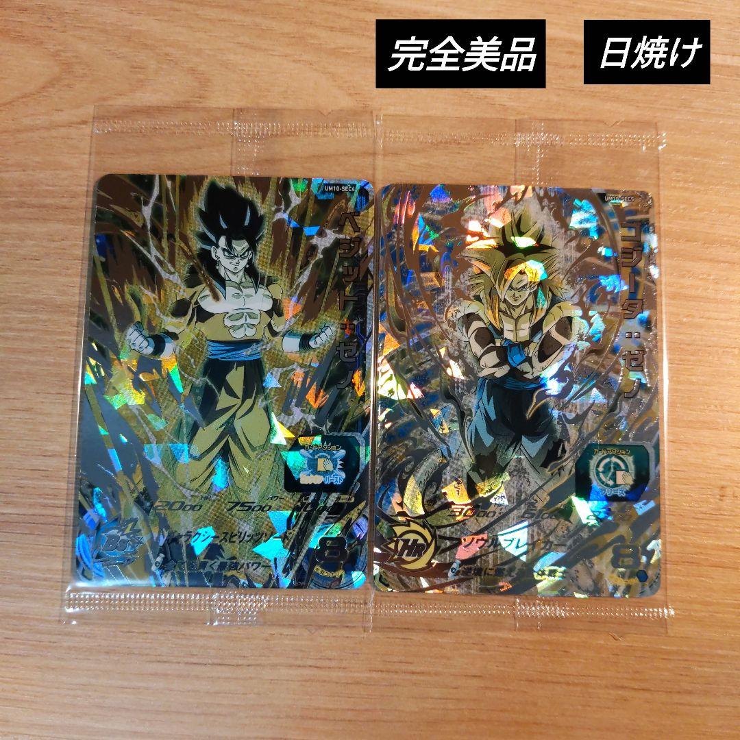 UM10-SEC4 ベジットゼノ UM10-SEC5 ゴジータゼノ ２枚セット