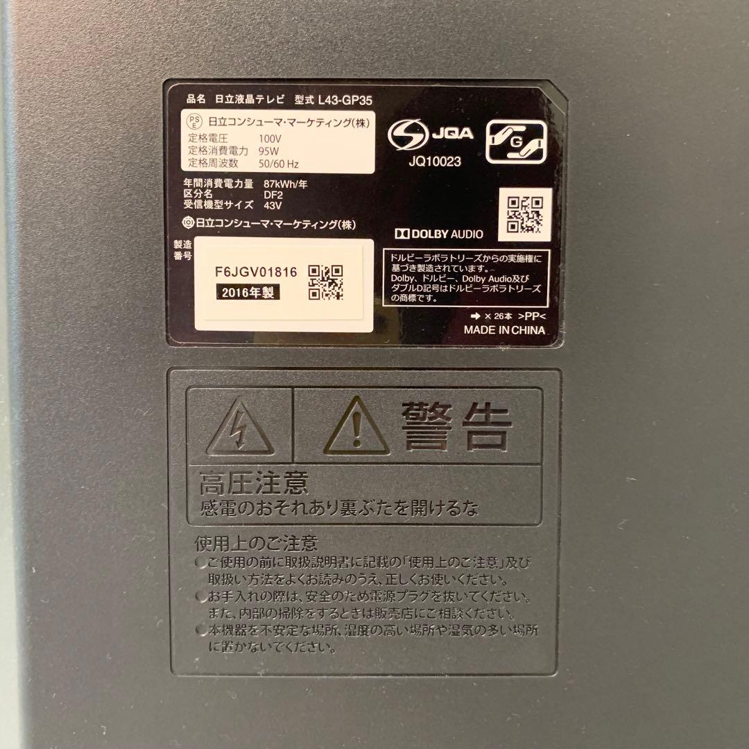 大幅値下げ！【送料込】HITACHI液晶テレビ L43-GP35 2016年製