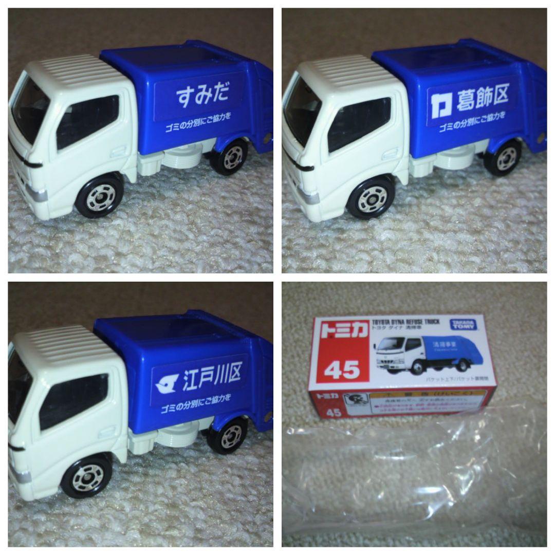 トミカ 清掃車 東京23区 各区1台合計23台 箱付き ゴミ収集車 ダイナ