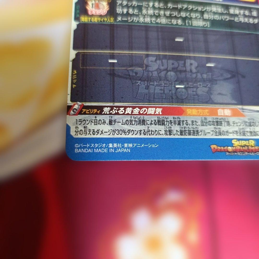 【つー】BM11-sec3LC 孫悟空