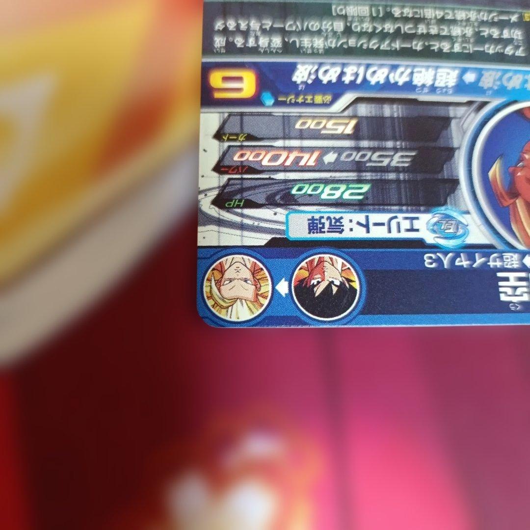 【つー】BM11-sec3LC 孫悟空